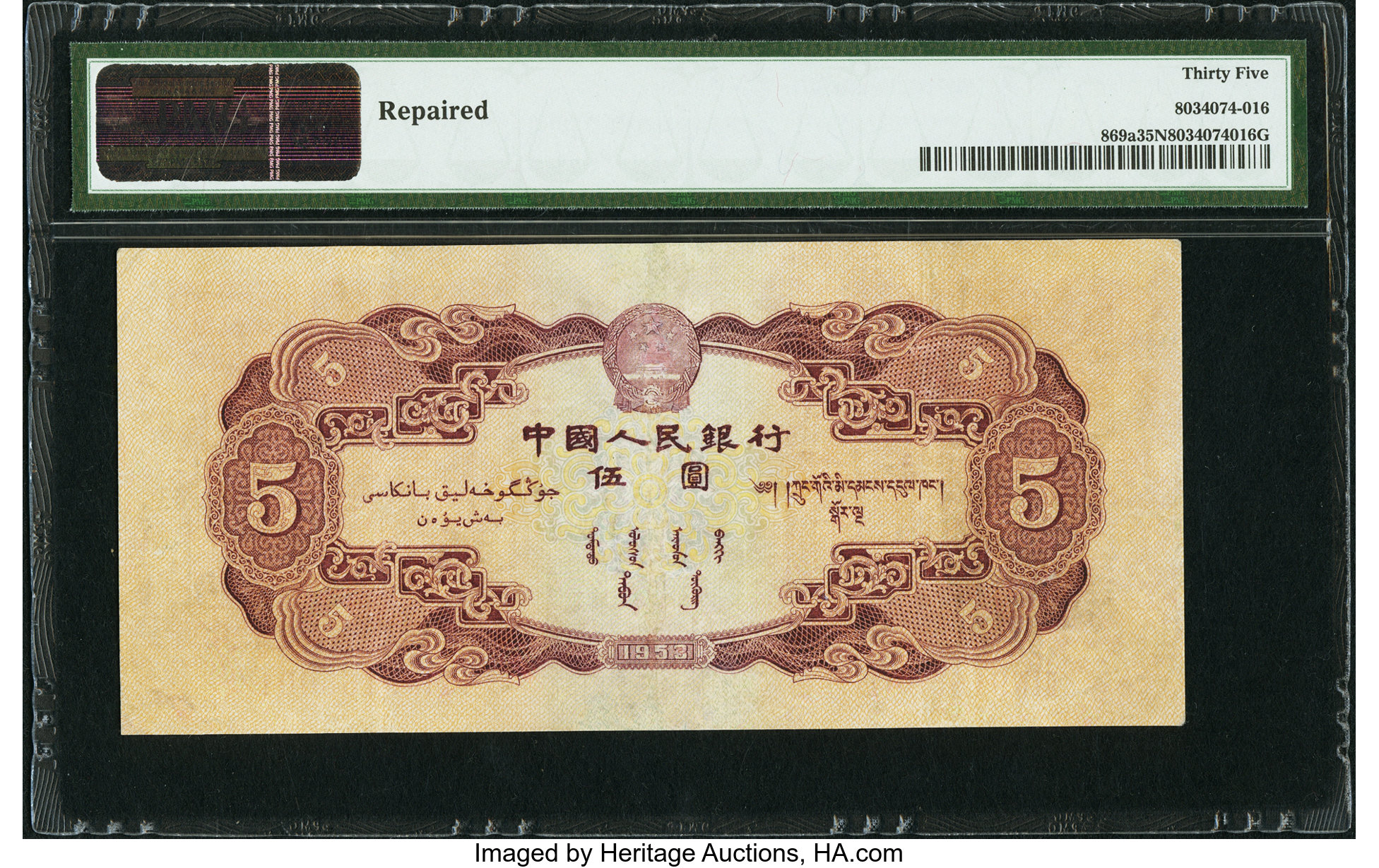 image for: China National Banks  ?? (5 yuan)(B4082a)