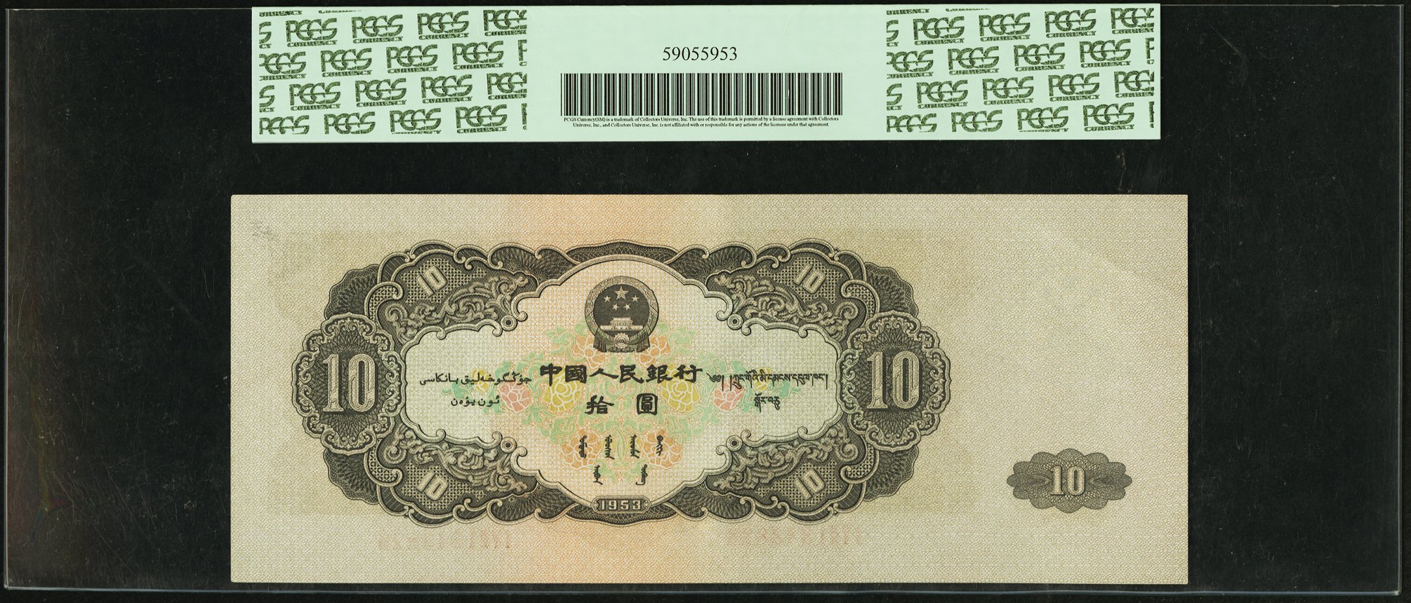 image for: China National Banks  ?? (10 yuan)(B4084a)
