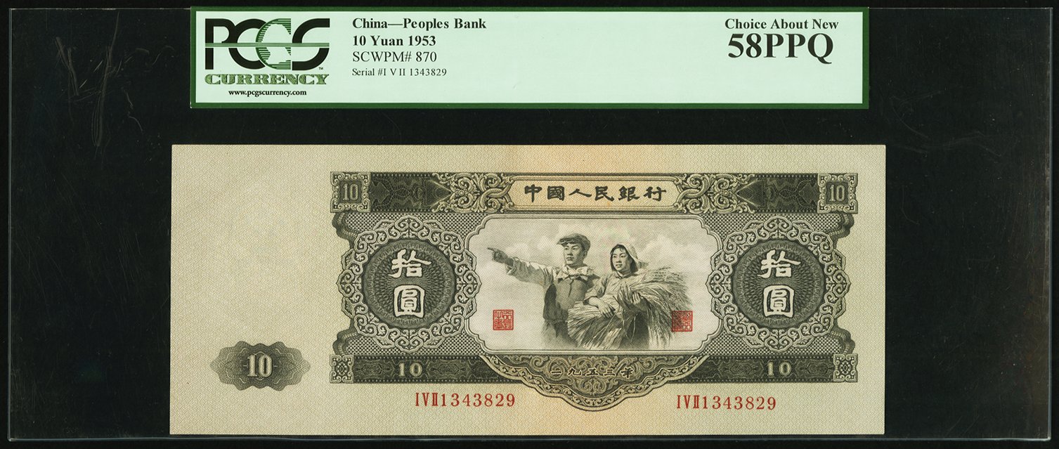 image for: China National Banks  ?? (10 yuan)(B4084a)