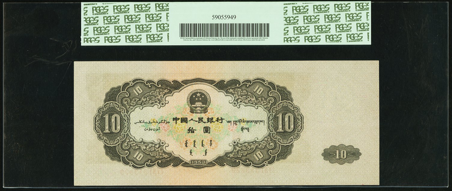 image for: China National Banks  ?? (10 yuan)(B4084as)