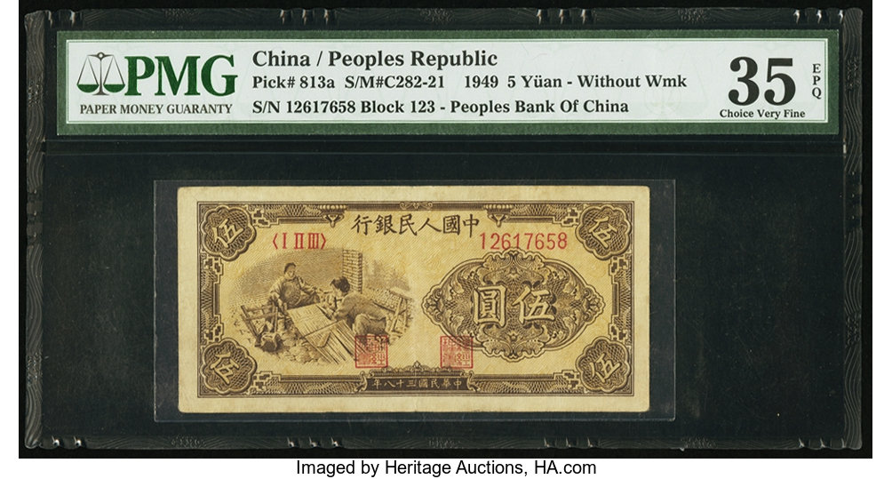 image for: China National Banks  ?? (5 yuan)(B4063a)