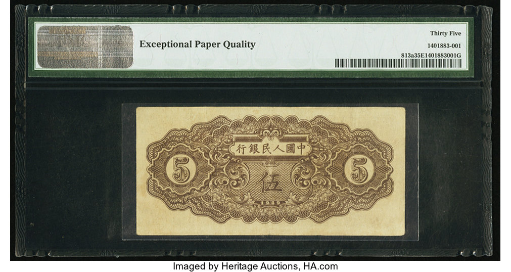 image for: China National Banks  ?? (5 yuan)(B4006as)