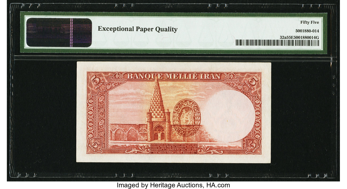 image for: Iran  5 rials(B126as1)