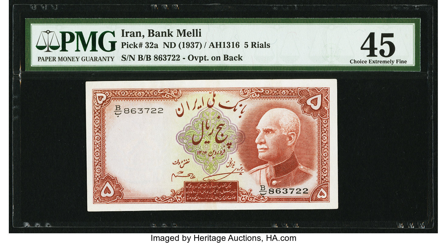 image for: Iran  5 rials(B126c)