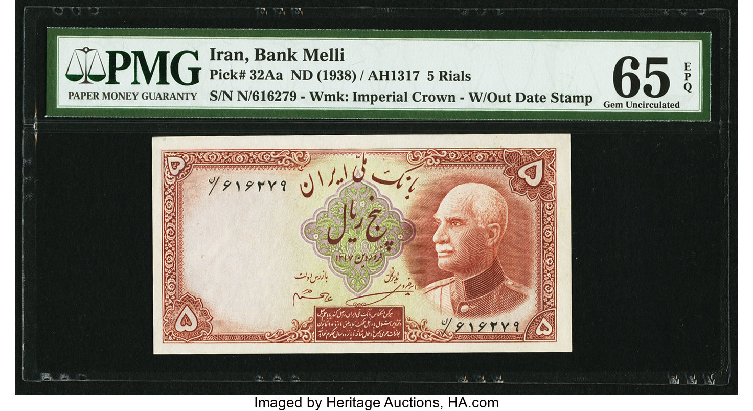 image for: Iran  5 rials(B116a)