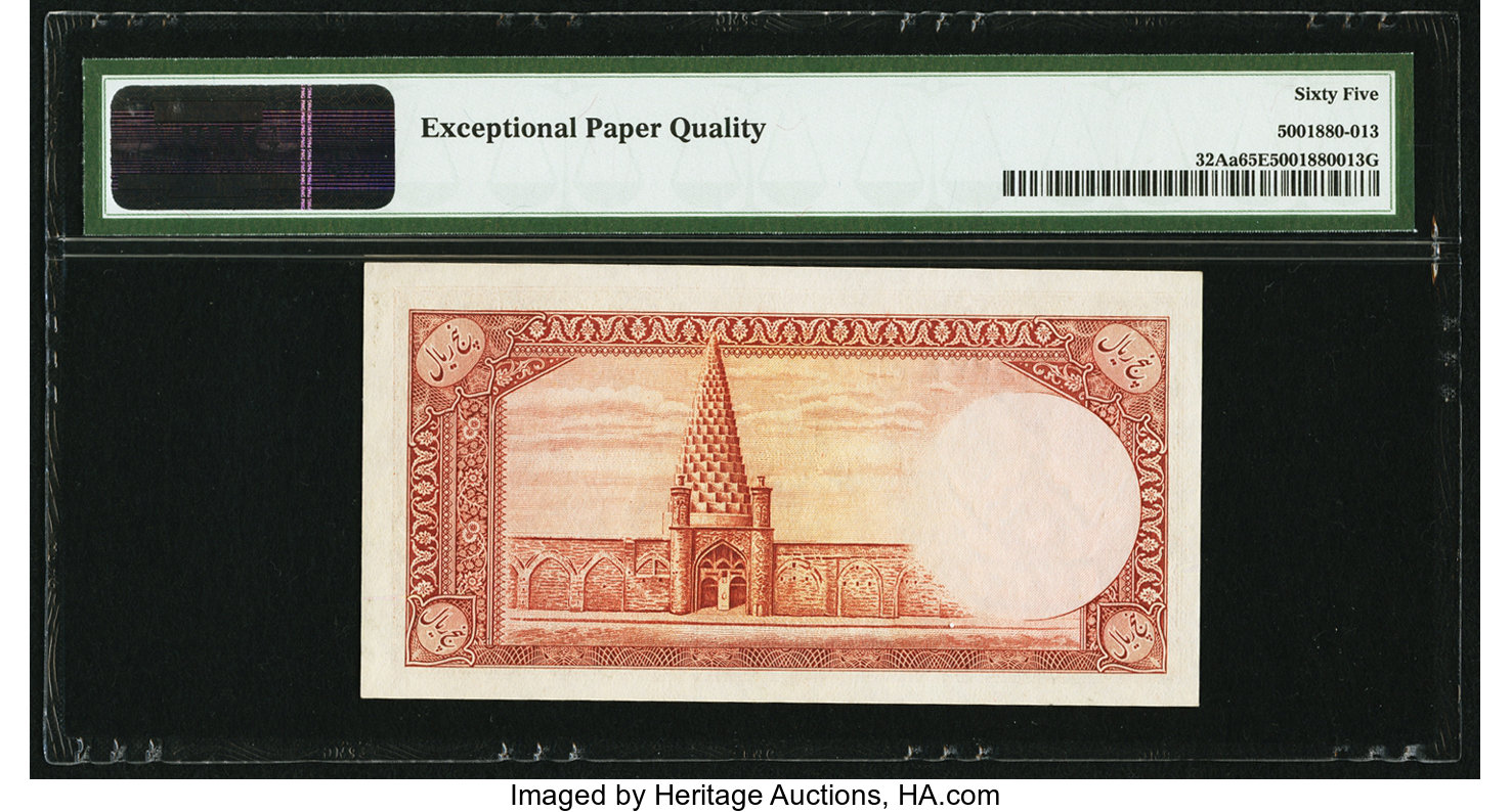 image for: Iran  5 rials(B116a)