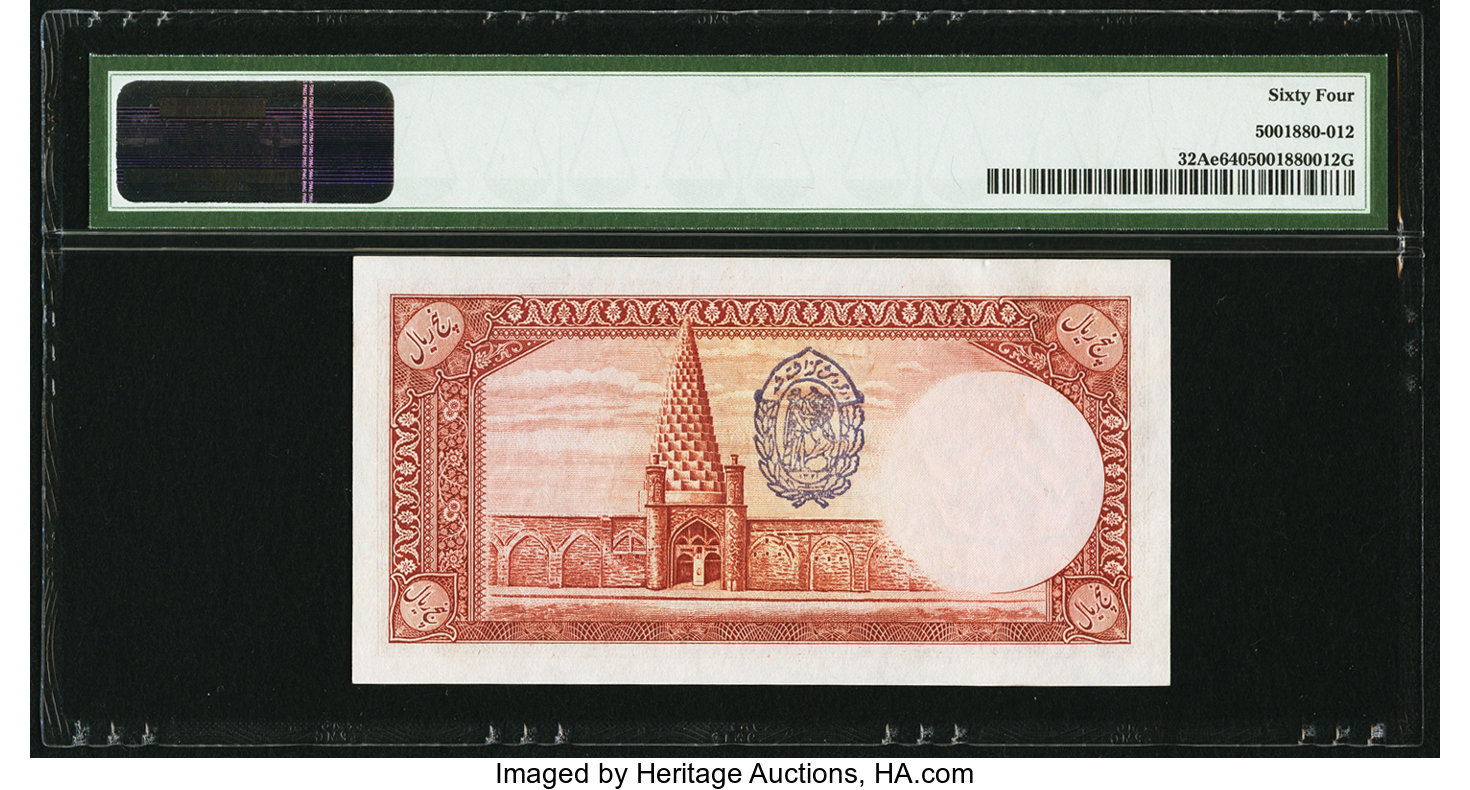 image for: Iran  5 rials(B126as2)