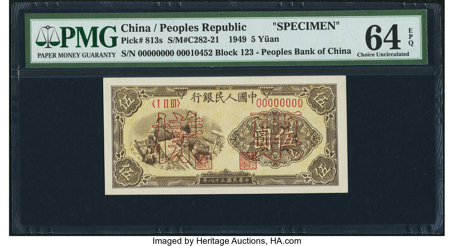 image for: China National Banks  ?? (5 yuan)(B4063a)