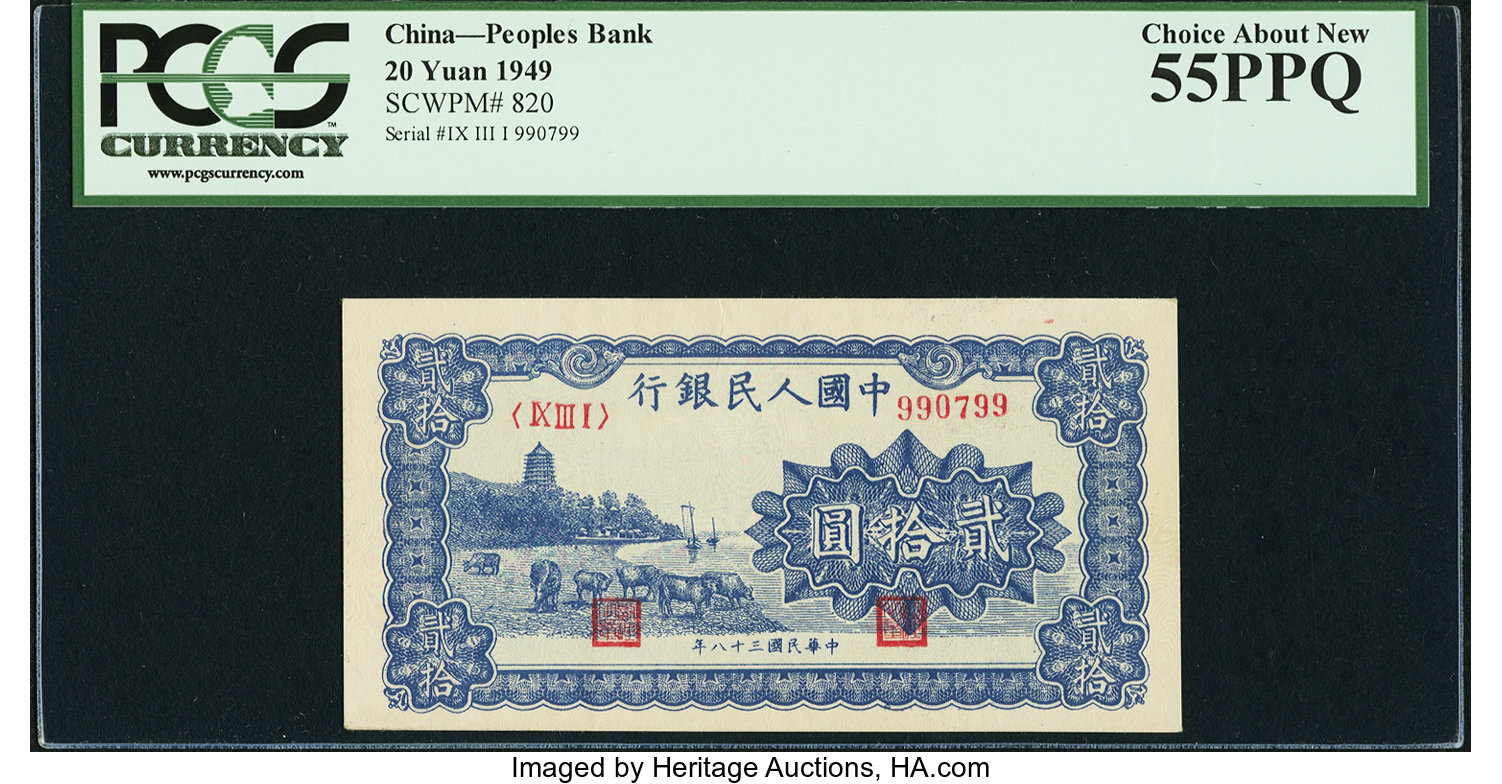 image for: China National Banks ??? (20 yuan)(B4017ap)