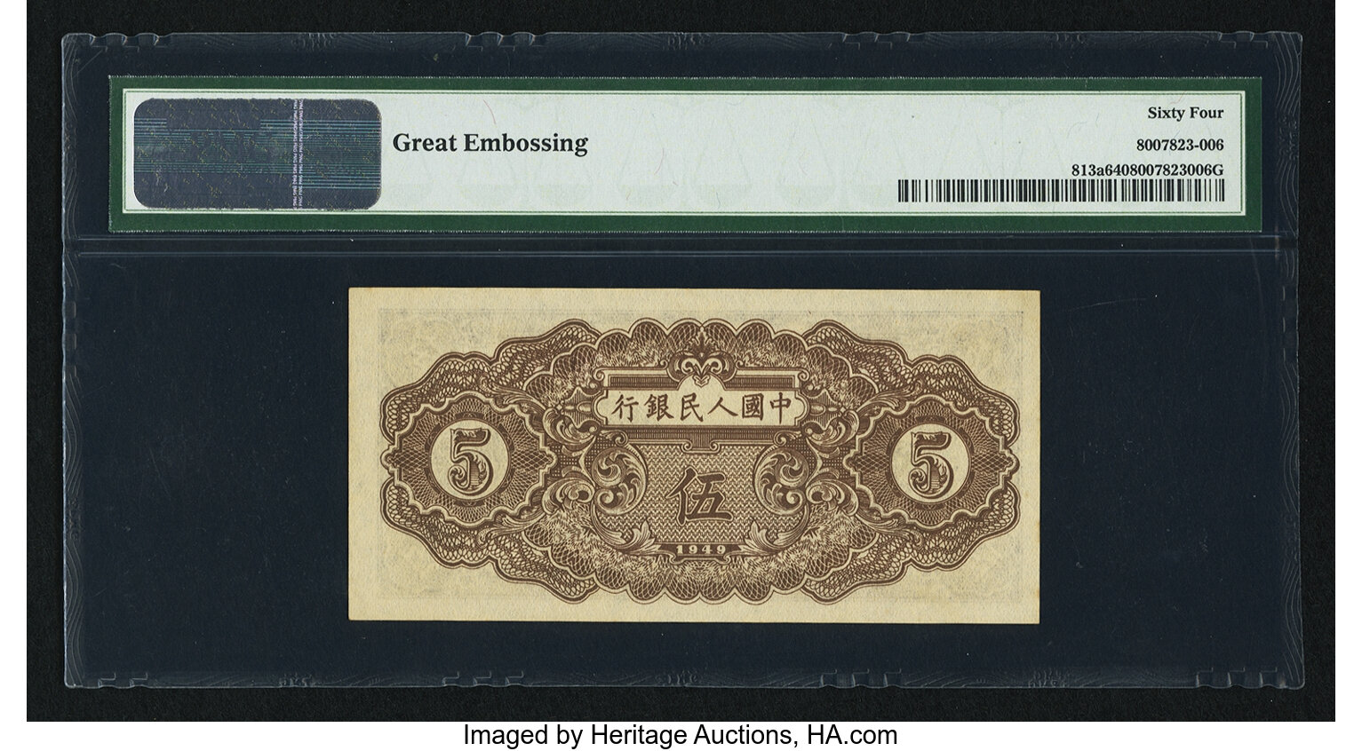 image for: China National Banks  ?? (5 yuan)(B4006as)