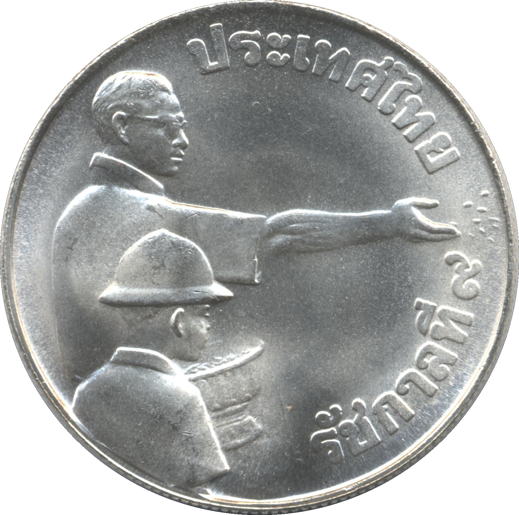 (1977-2520) 150 Ba พ.ศ.๒๕๒๐ MS
