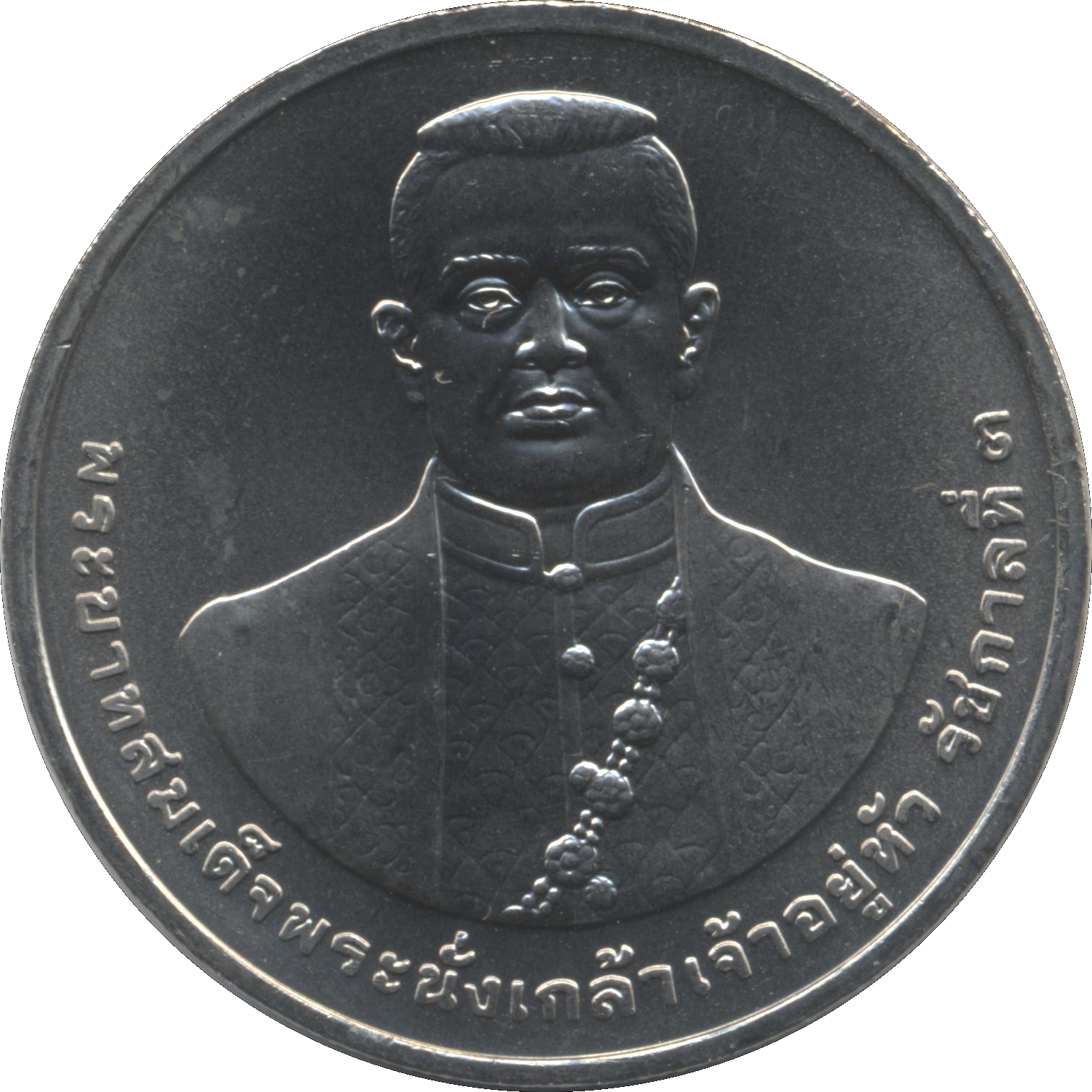 (2008-2551) 20 Ba minted in 2553 (2010) MS