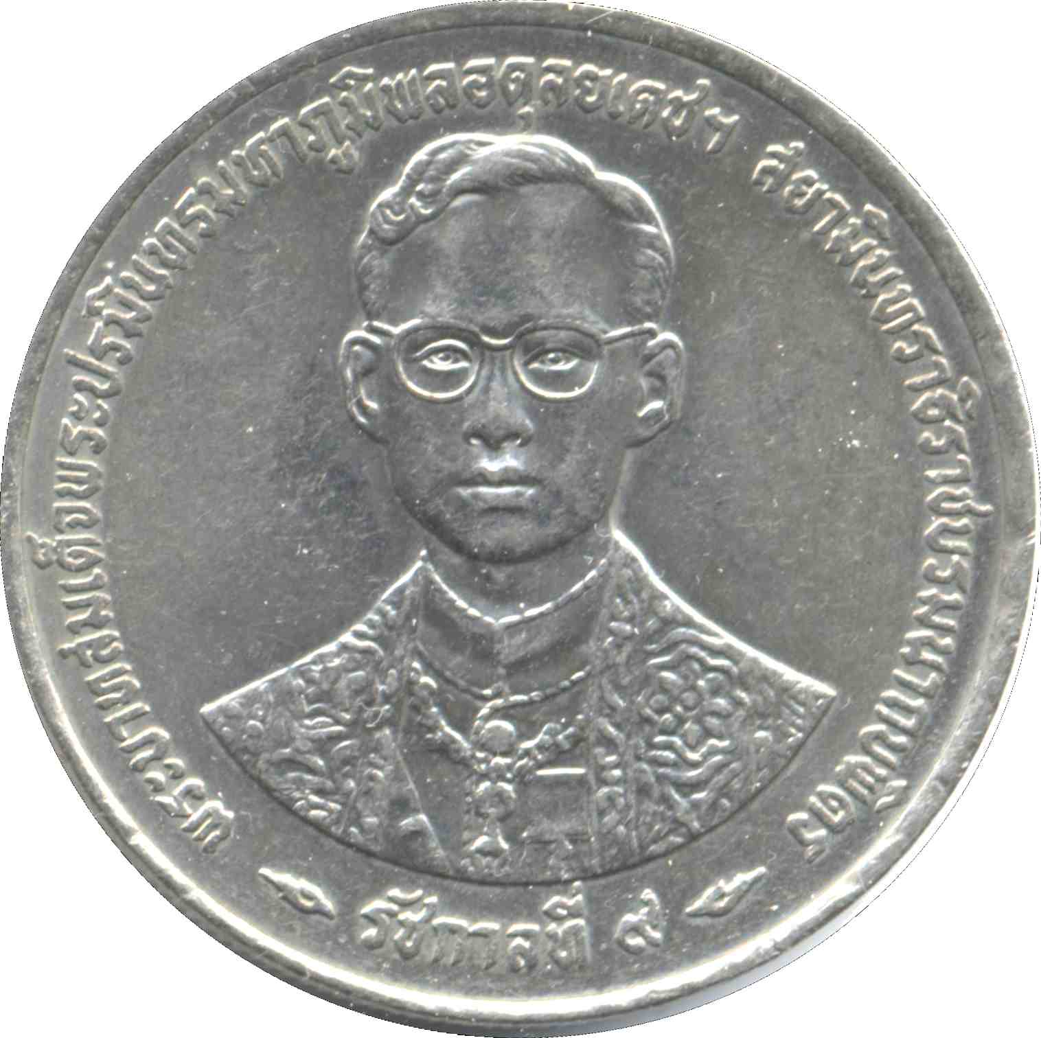 (1996-2539) 20 Ba ๒๕๓๙; no Unalom in center of reverse MS