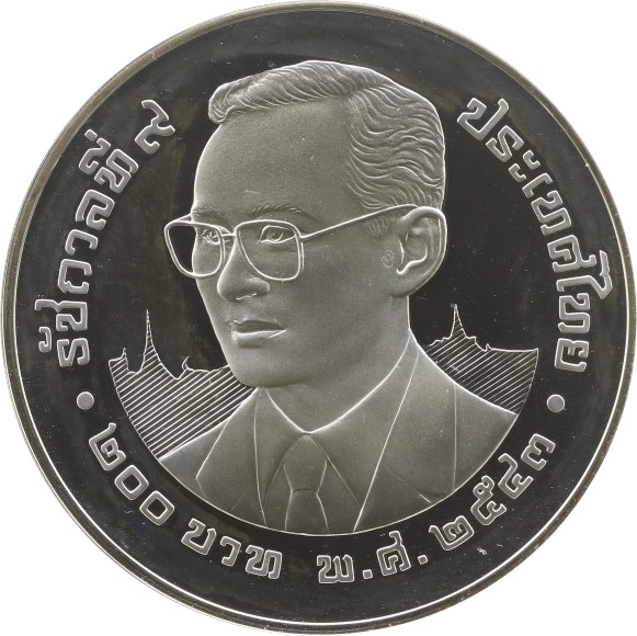 (2000-2543) 200 Ba พ.ศ. ๒๕๔๓ Proof PR