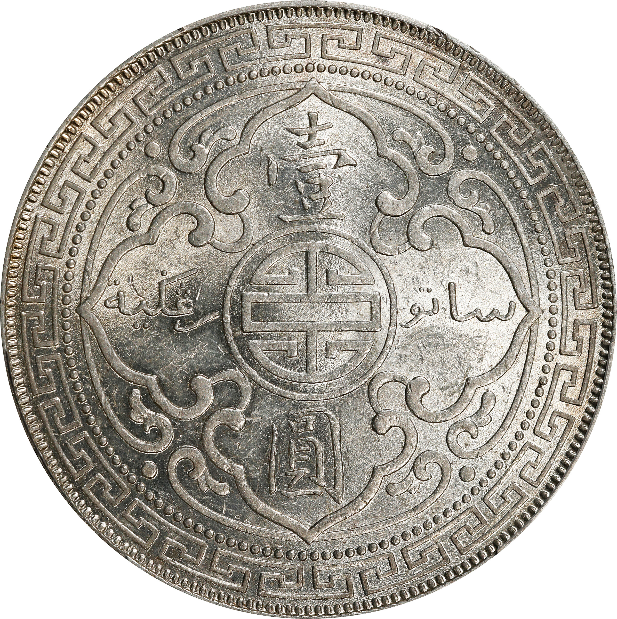 1897-B     Trade$ MS (KMT5) AU50 thumbnail 6