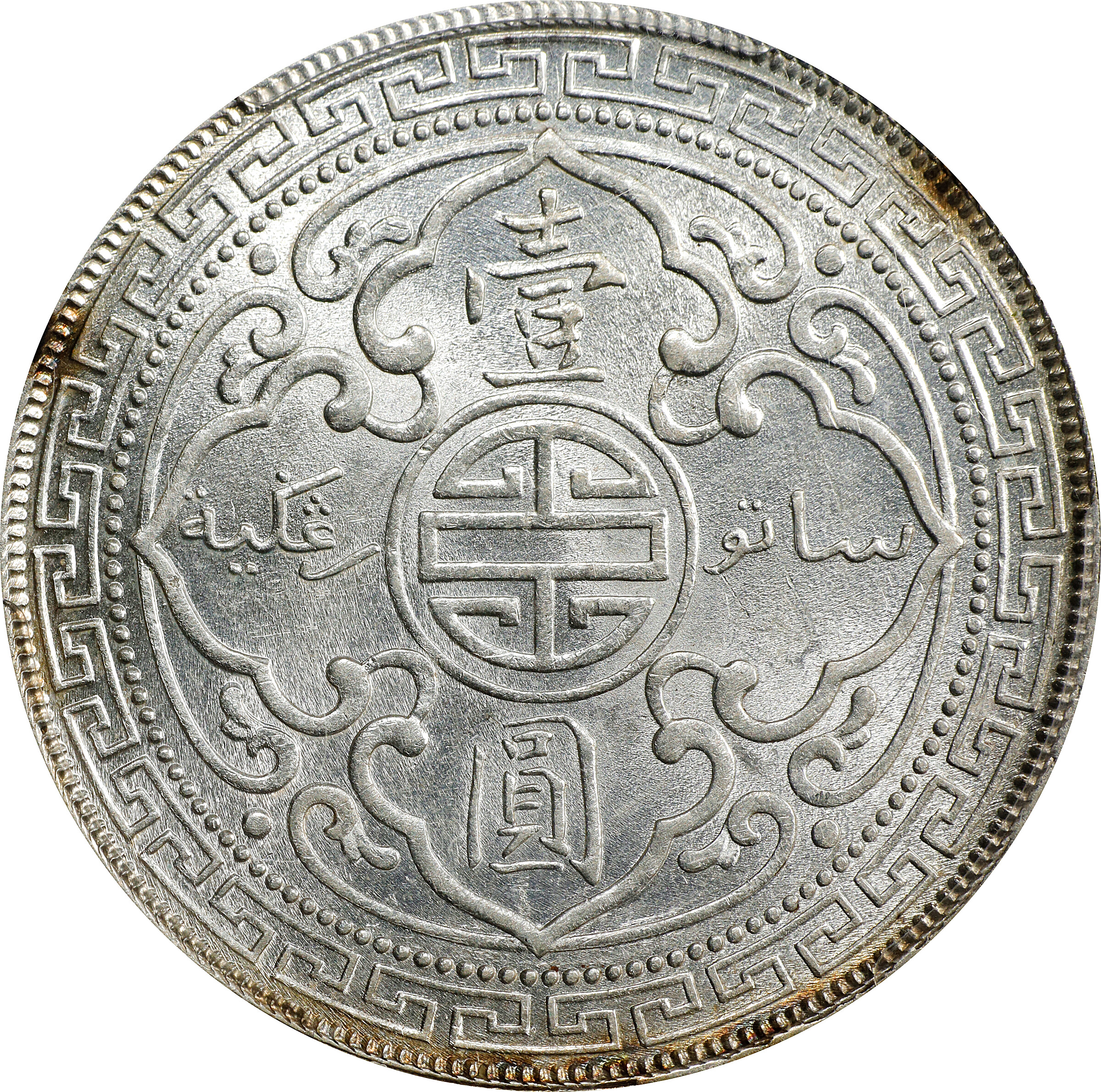 1897-B     Trade$ MS (KMT5) AU50 thumbnail 2
