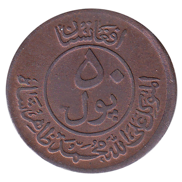 (1951-1330) 50 Pu ١٣٣٠ MS