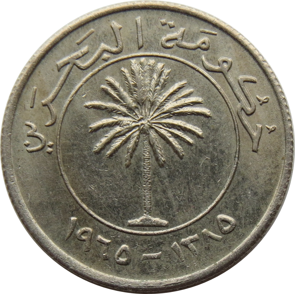 (1965-1385) 25 Fi ١٣٨٥ - ١٩٦٥; Minted in 1965-1976 MS