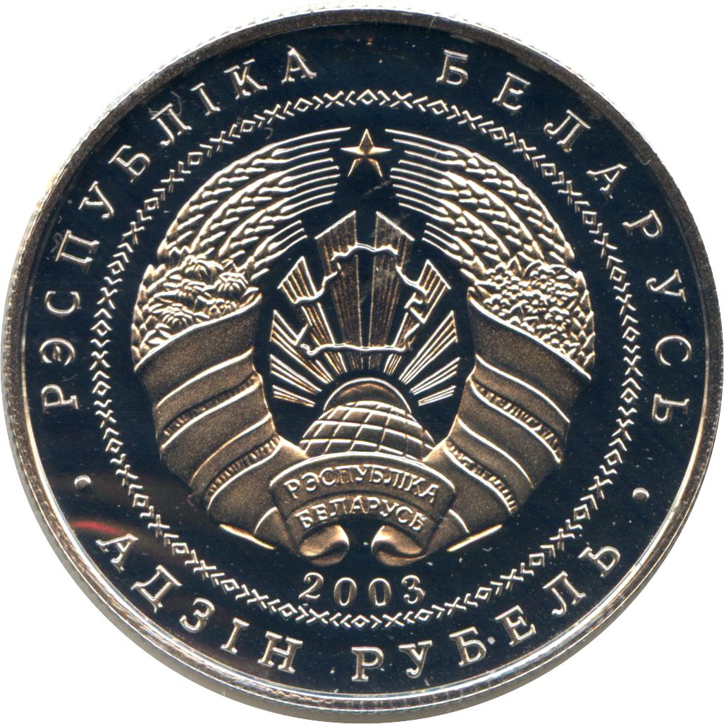 2003 1 Ro Proof-like PR