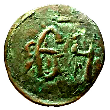 1331-1355  Tr Varieties do exist. MS