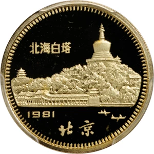 image for: CHINA. 250 Yuan, 1981. Lunar Series, Year of the Cock. PCGS PROOF-68 DEEP CAMEO Secure Holder.