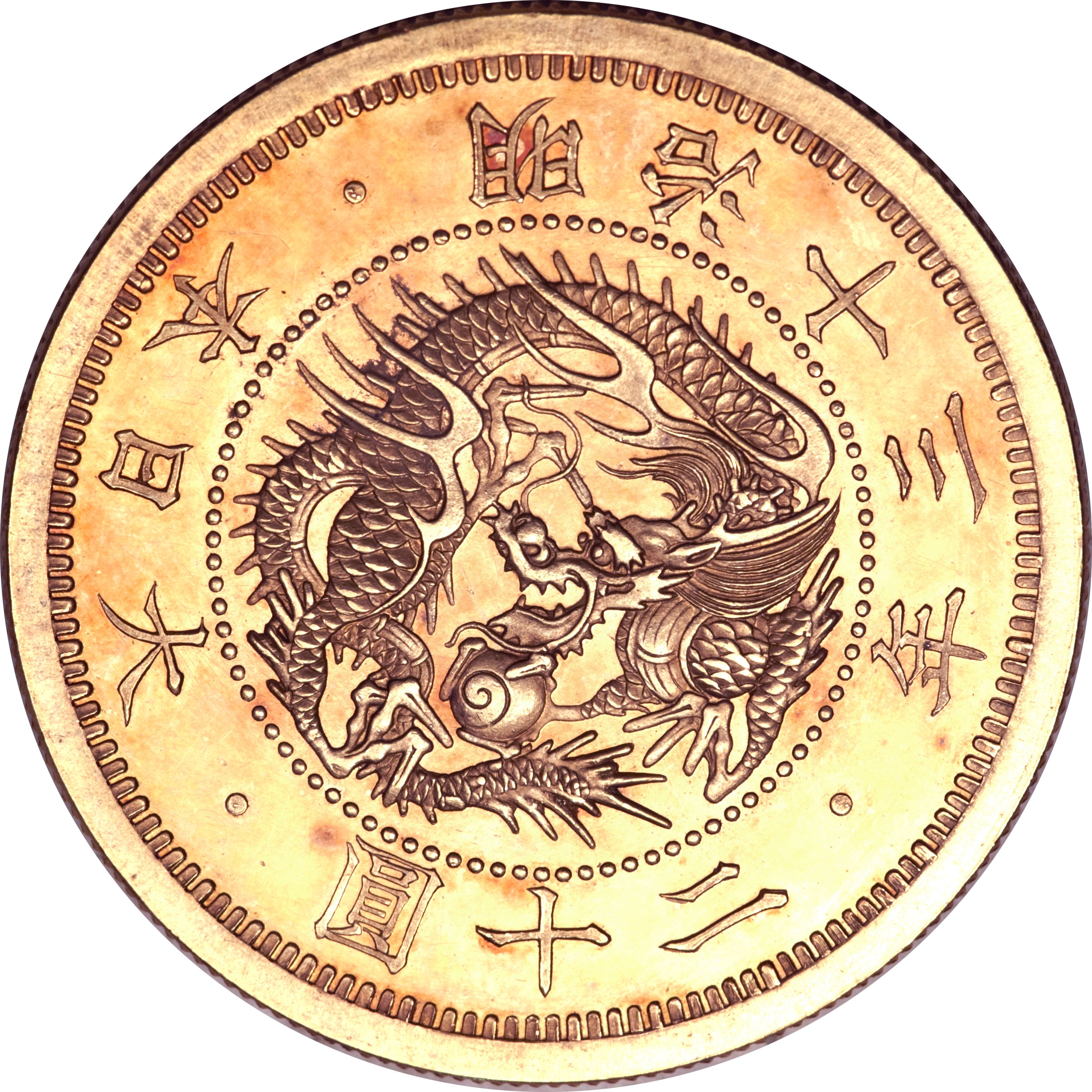 1870 3 Japan 年三治明 Mint State (MS) Pricing Guide | The 1870 3 Japan 年三治明 Mint State (MS) Pricing Guide | The