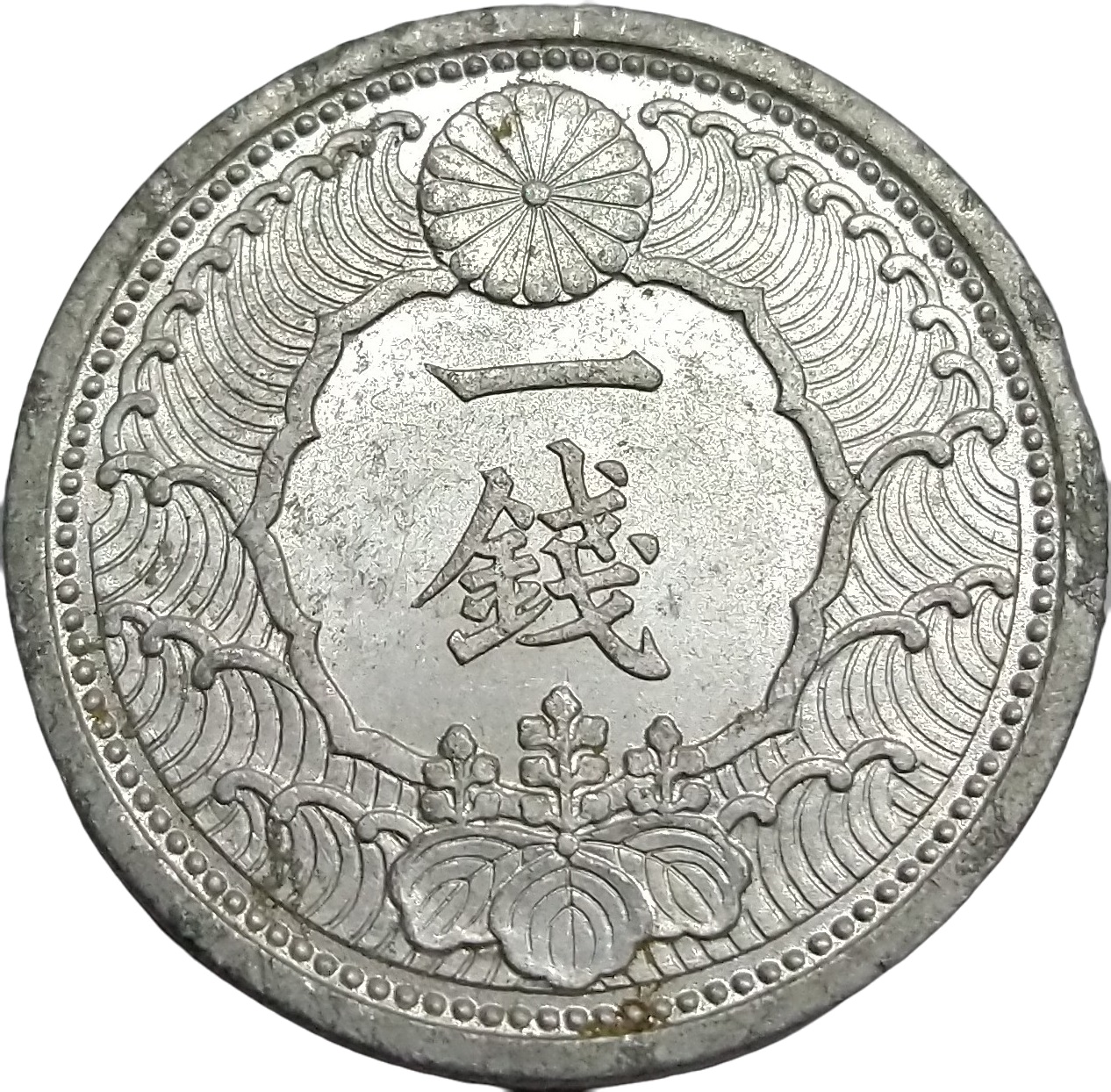直営店に限定 1938 13 Japan 年三十和昭 Mint State (MS) Pricing Guide | The コレクション