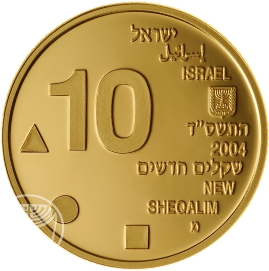 (2004-5764) 10 Ne Sh התשס״ד - Proof PR