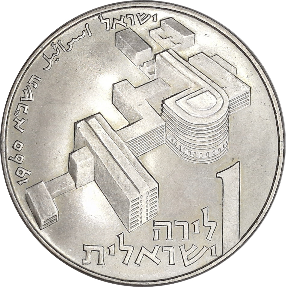 (1960-5721) 1 Li התשנ׳׳א (Proof) PR
