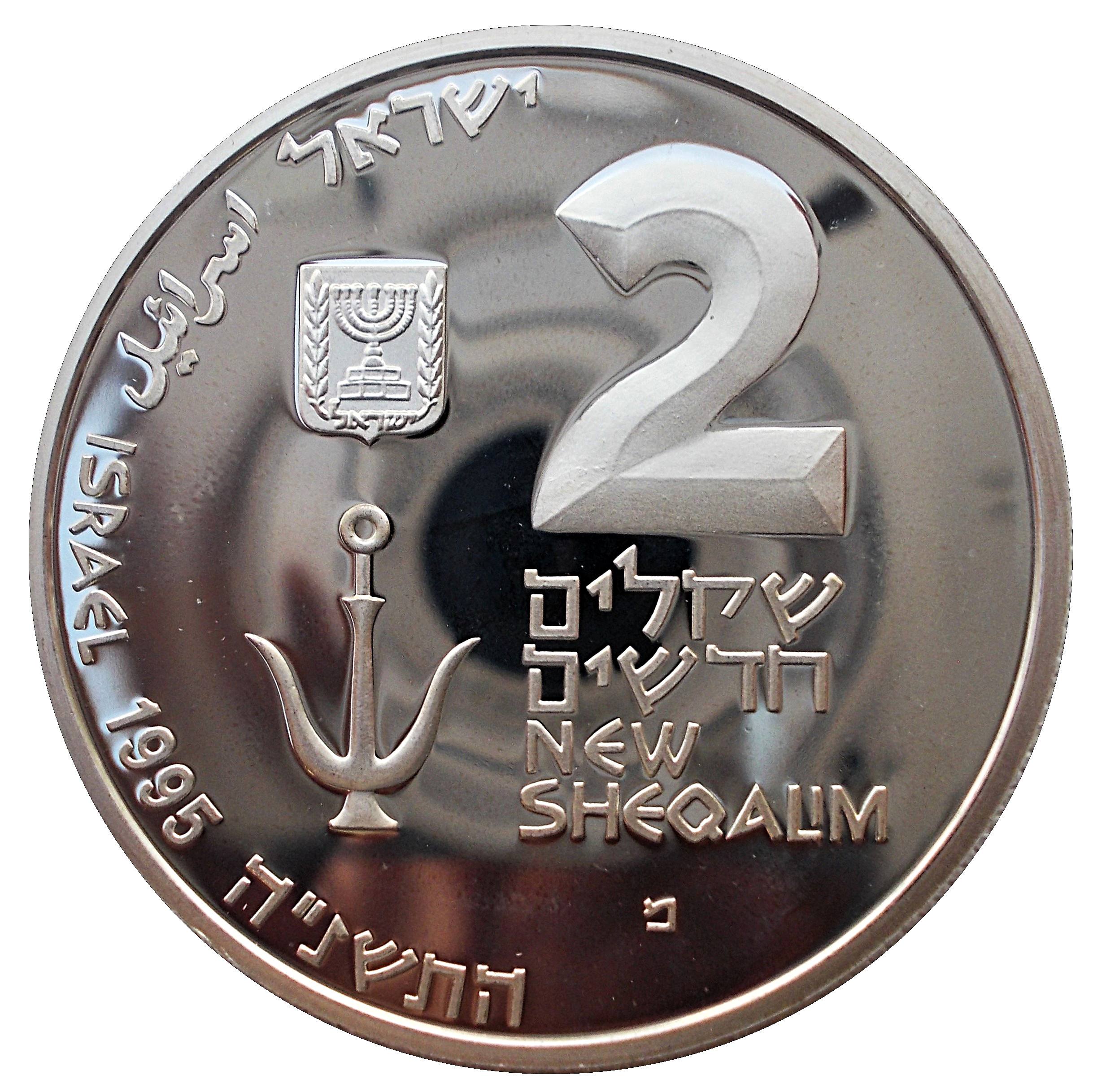 (1995-5755) 2 Ne Sh התשנ"ה - Proof PR
