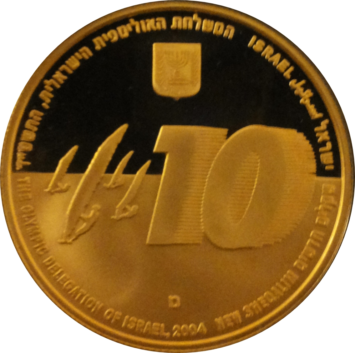 (2004-5764) 10 Ne Sh התשס״ד - Proof PR
