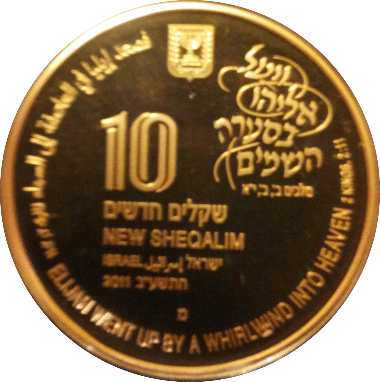 (2012-5772) 10 Ne Sh התשע״ב - Proof PR