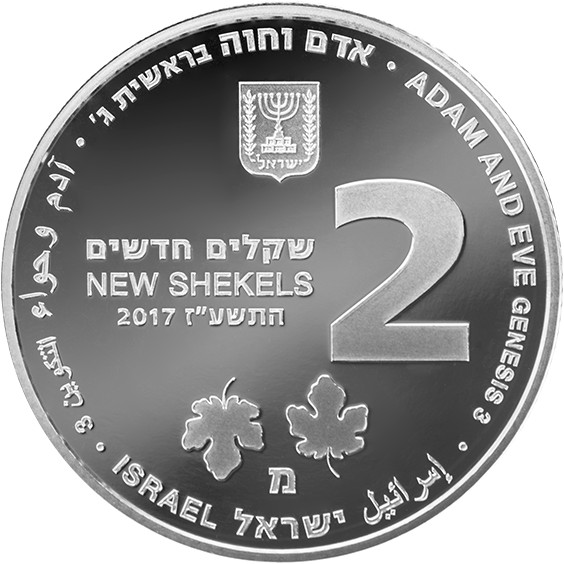 (2017-5776) 2 Ne Sh התשע׳׳ז (Proof) PR
