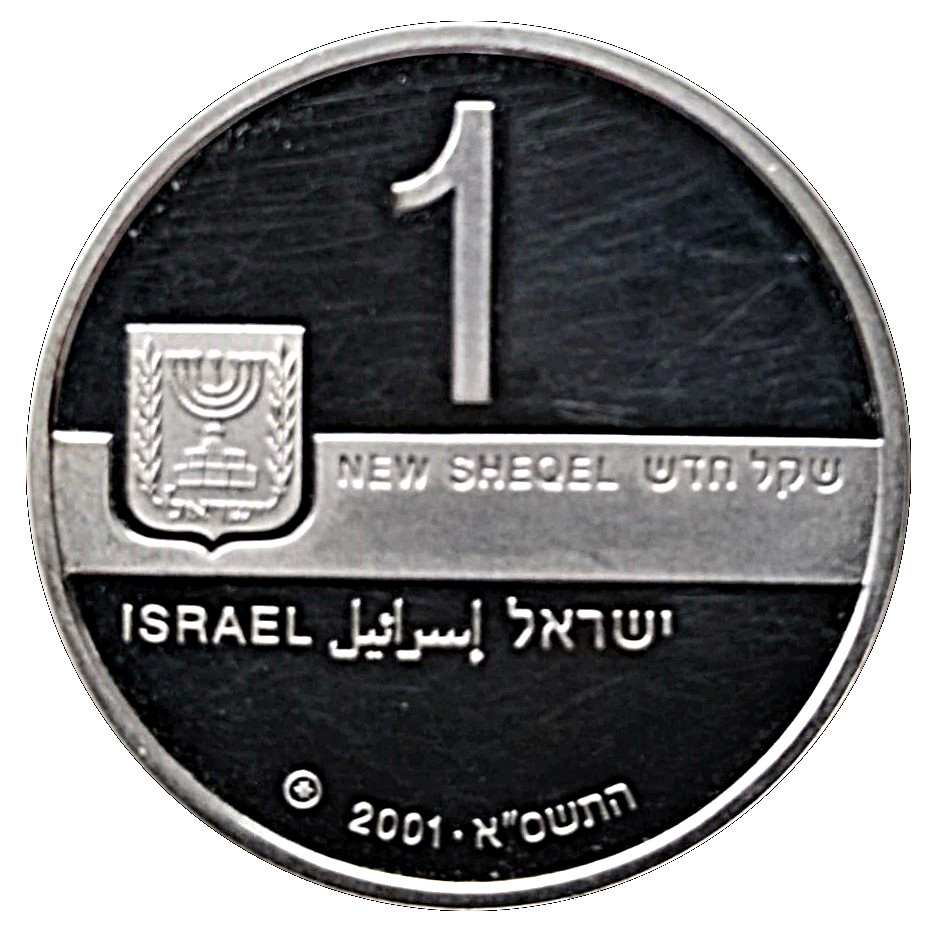 (2001-5761) 1 Ne Sh התשס"א (Prooflike) PR