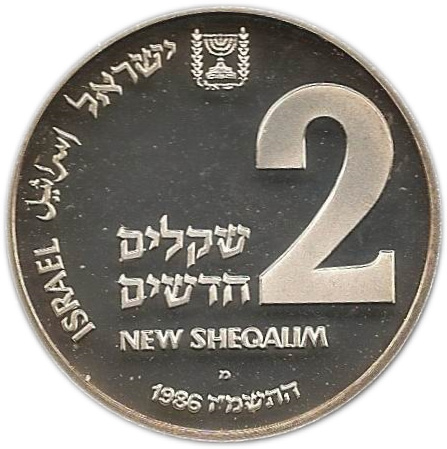 (1986-5747) 2 Ne Sh התשמ"ז (Proof) PR
