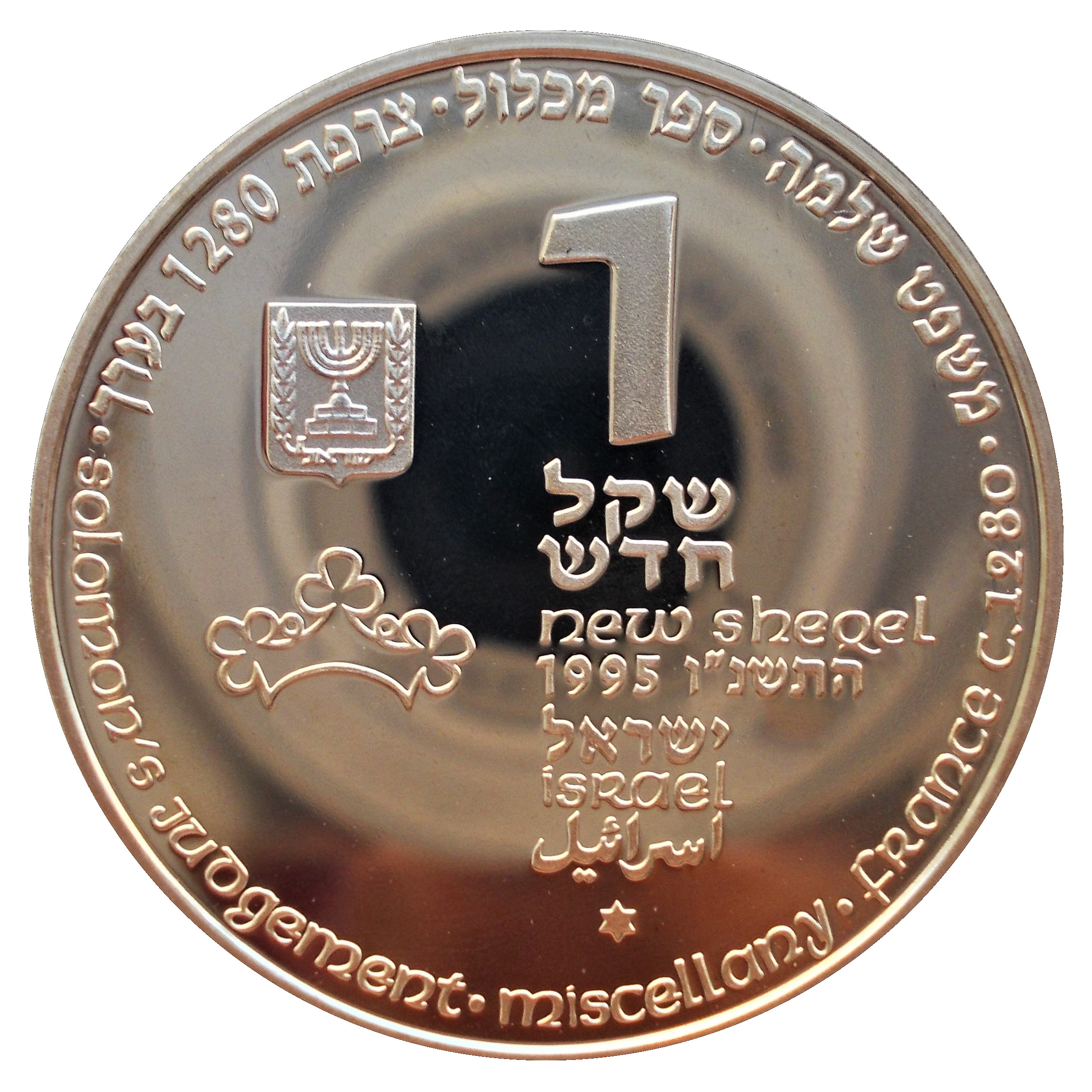 (1996-5756) 1 Ne Sh התשנ"ו - BU MS