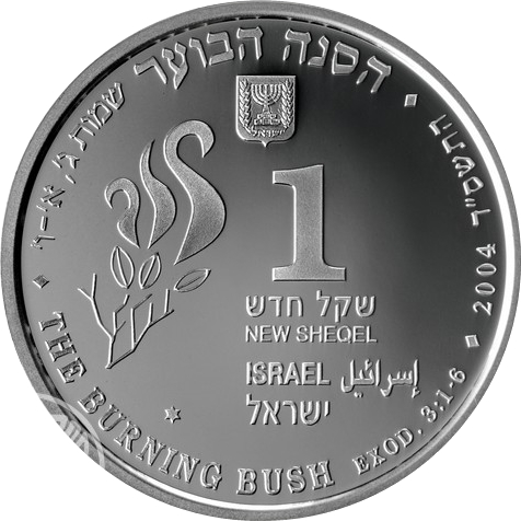 (2004-5764) 1 Ne Sh התשס״ד - Prooflike PR