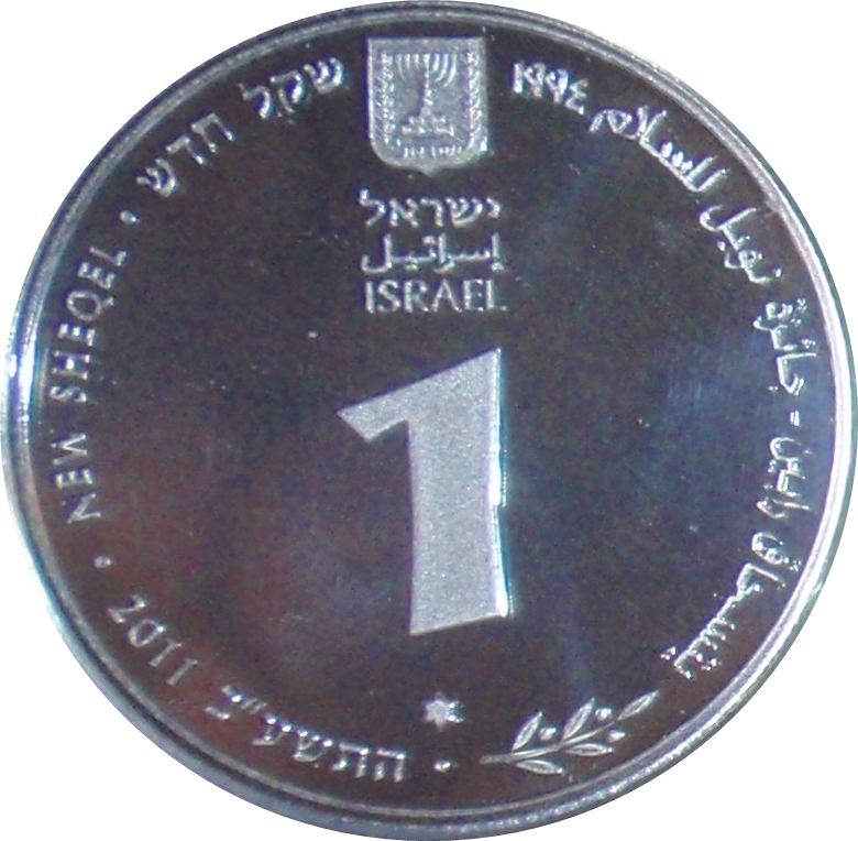 (2012-5772) 1 Ne Sh התשע״ב - Prooflike PR