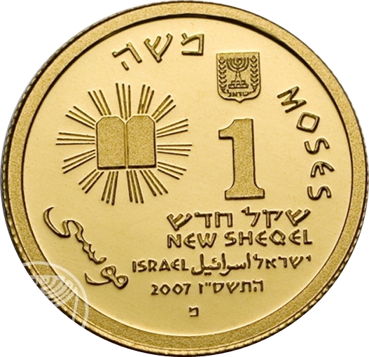 (2005-5765) 1 Ne Sh התשס"ז - Proof PR
