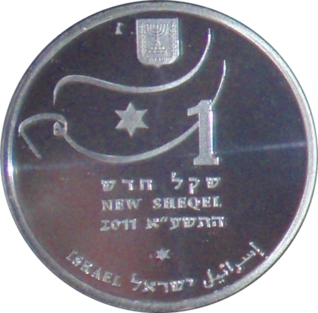 (2011-5771) 1 Ne Sh התשע"א - Prooflike PR