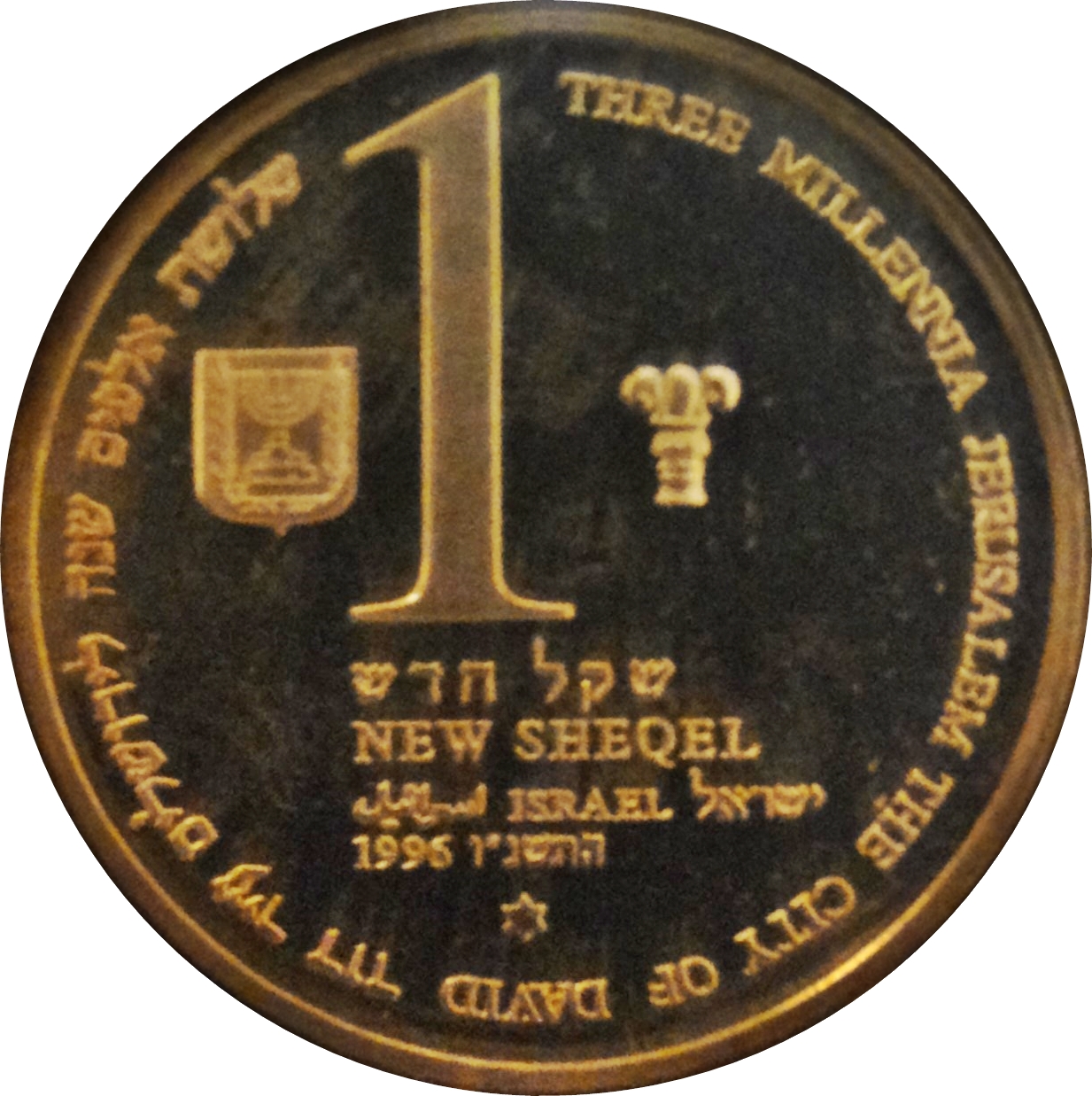 (1996-5756) 1 Ne Sh התשנ״ו - Prooflike PR