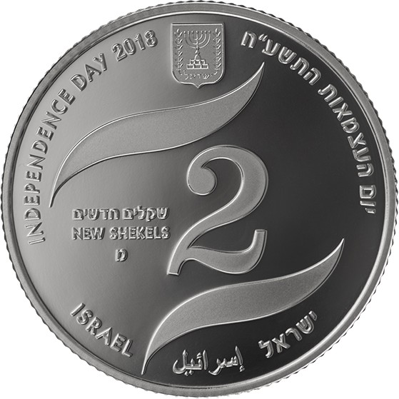 (2018-5778) 2 Ne Sh התשע׳׳ח (Proof) PR