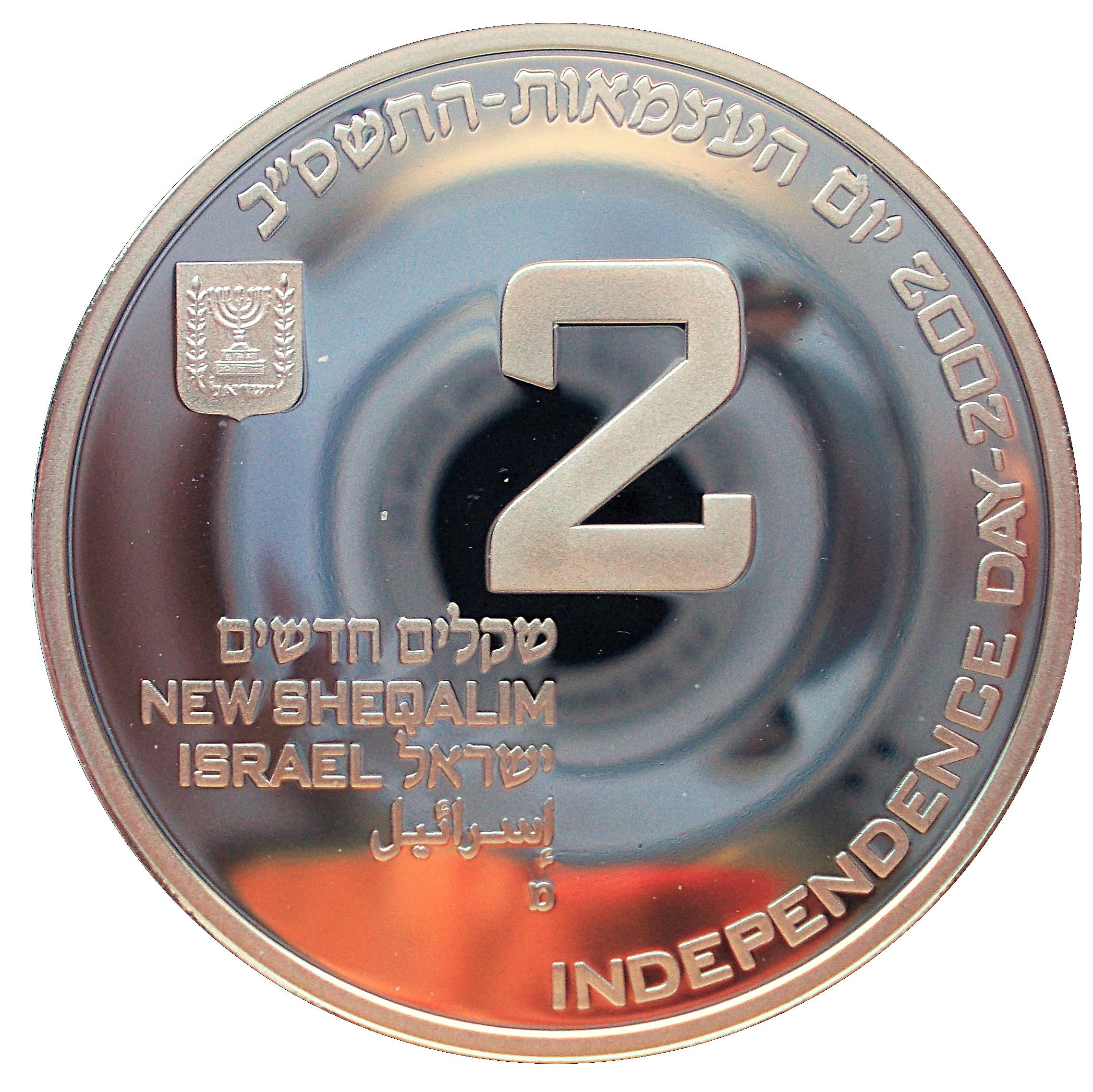 (2002-5762) 2 Ne Sh התשס"ב; Proof PR