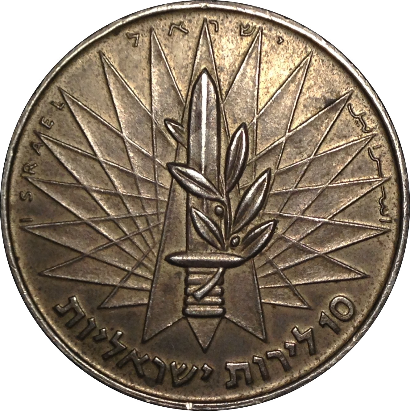 (1967-5727) £10 Is תשכ׳׳ז (Proof) PR