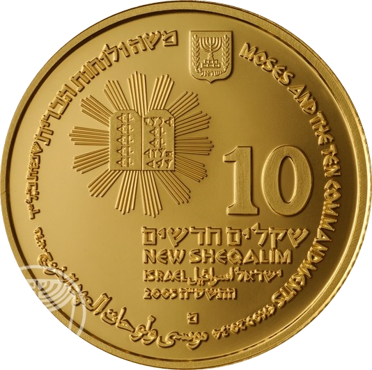 (2005-5765) 10 Ne Sh התשס״ה Proof PR
