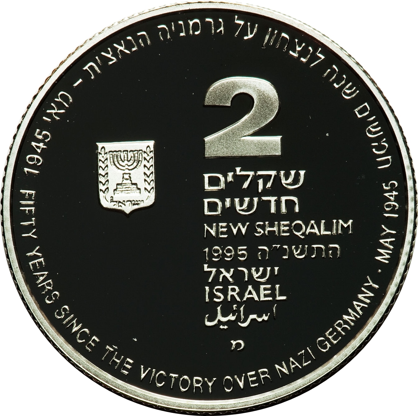 (1995-5755) 2 Ne Sh התשנ׳׳ה Proof PR