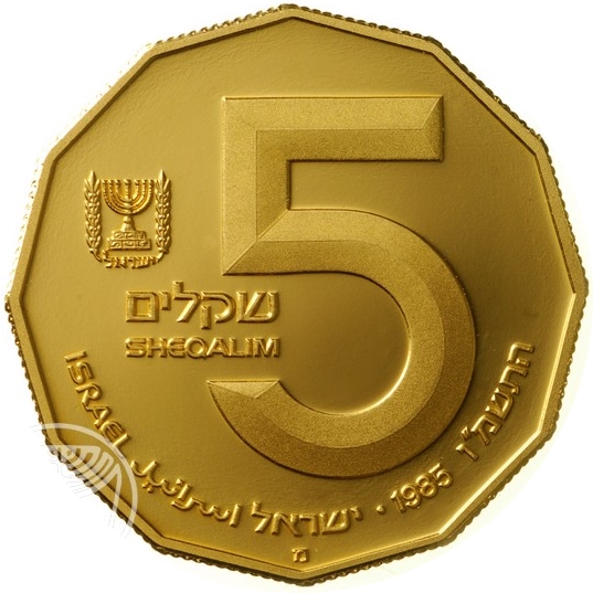 (1985-5745) 5 Sh התשמ"ו - Proof PR
