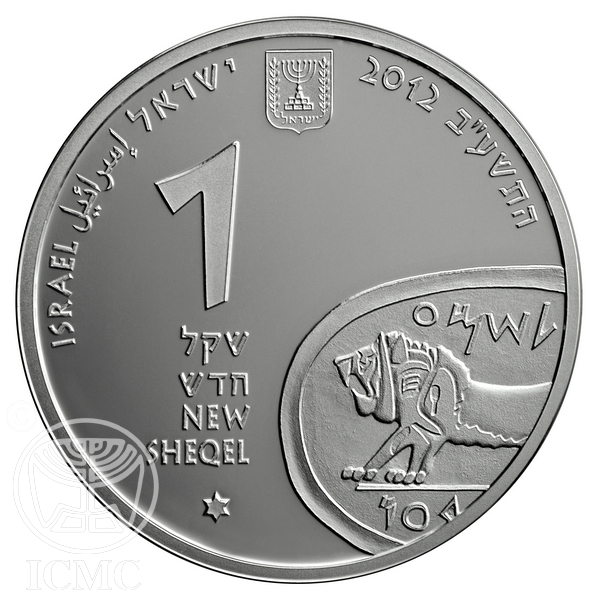 (2012-5772) 1 Ne Sh התשע"ב - Prooflike PR