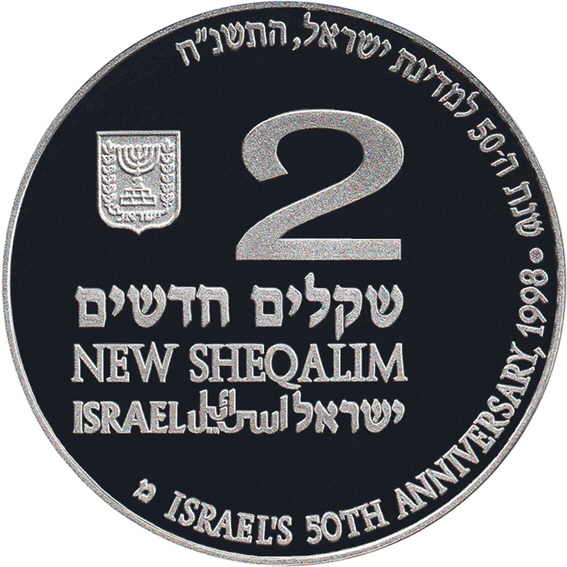 (1998-5758) 2 Ne Sh התשנ''ח - Proof PR