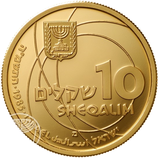 (1985-5745) 10 Sh התשמ"ה - Proof PR